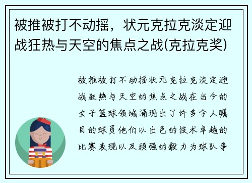 被推被打不动摇，状元克拉克淡定迎战狂热与天空的焦点之战(克拉克奖)