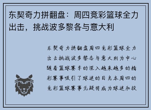 东契奇力拼翻盘：周四竞彩篮球全力出击，挑战波多黎各与意大利