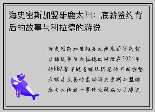 海史密斯加盟雄鹿太阳：底薪签约背后的故事与利拉德的游说