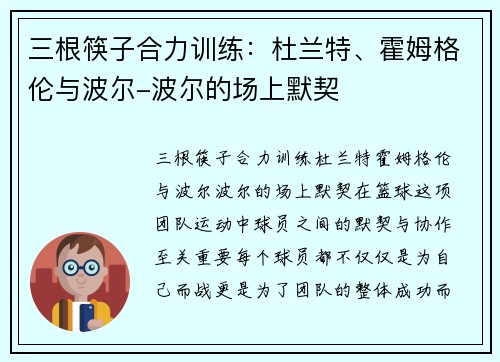 三根筷子合力训练：杜兰特、霍姆格伦与波尔-波尔的场上默契