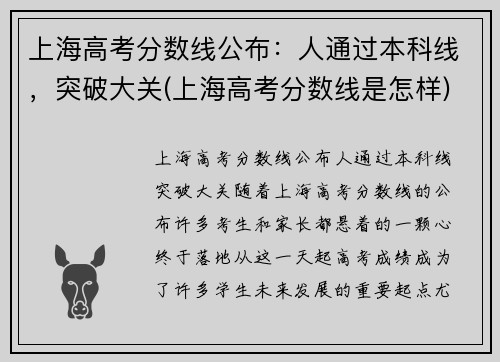 上海高考分数线公布：人通过本科线，突破大关(上海高考分数线是怎样)