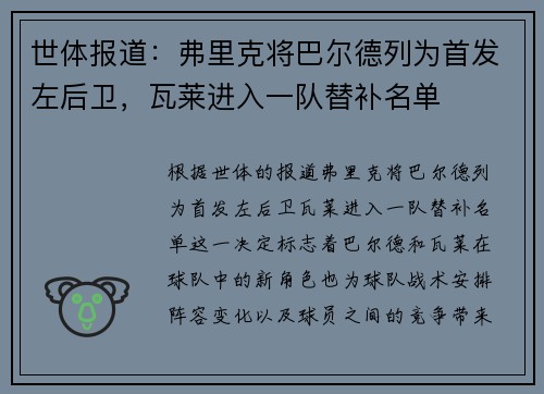 世体报道：弗里克将巴尔德列为首发左后卫，瓦莱进入一队替补名单