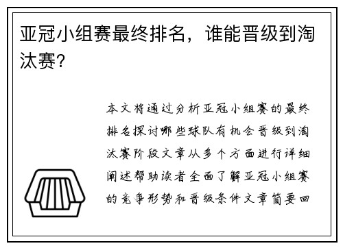 亚冠小组赛最终排名，谁能晋级到淘汰赛？