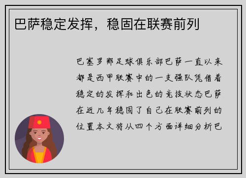 巴萨稳定发挥，稳固在联赛前列