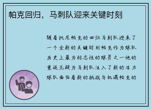 帕克回归，马刺队迎来关键时刻