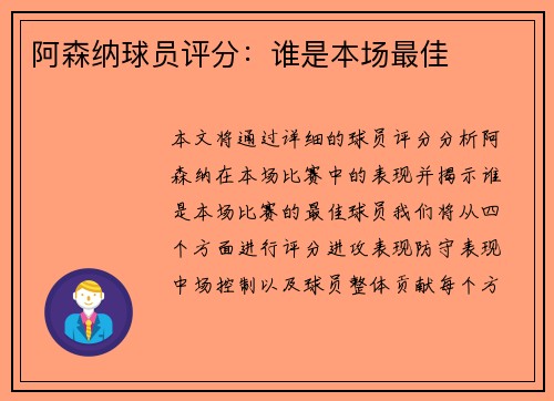 阿森纳球员评分：谁是本场最佳