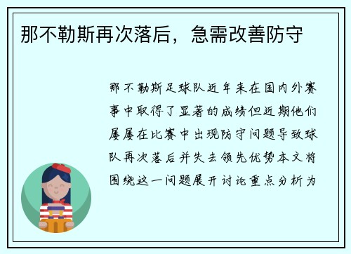 那不勒斯再次落后，急需改善防守