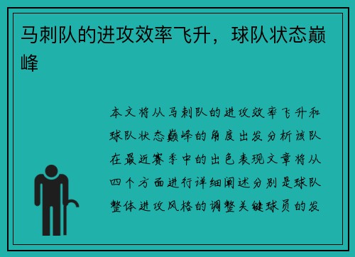 马刺队的进攻效率飞升,球队状态巅峰