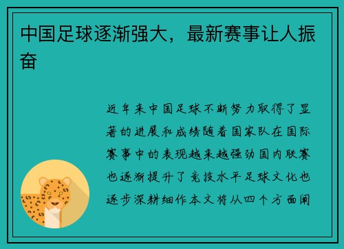中国足球逐渐强大，最新赛事让人振奋