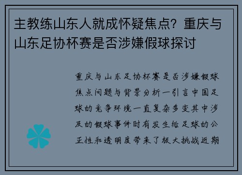 主教练山东人就成怀疑焦点？重庆与山东足协杯赛是否涉嫌假球探讨