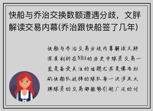 快船与乔治交换数额遭遇分歧，文胖解读交易内幕(乔治跟快船签了几年)