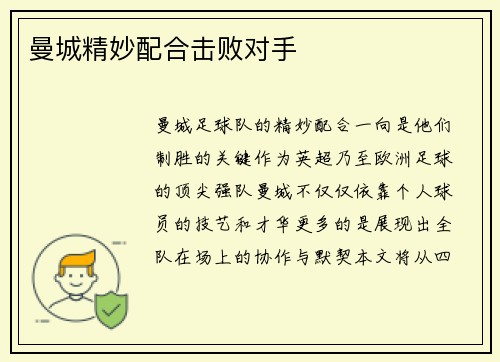 曼城精妙配合击败对手