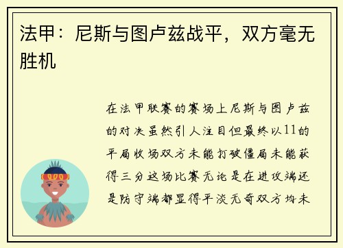 法甲：尼斯与图卢兹战平，双方毫无胜机
