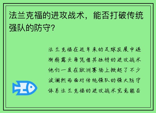 法兰克福的进攻战术，能否打破传统强队的防守？