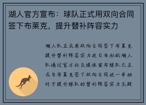 湖人官方宣布：球队正式用双向合同签下布莱克，提升替补阵容实力