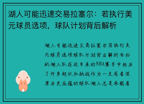 湖人可能迅速交易拉塞尔：若执行美元球员选项，球队计划背后解析
