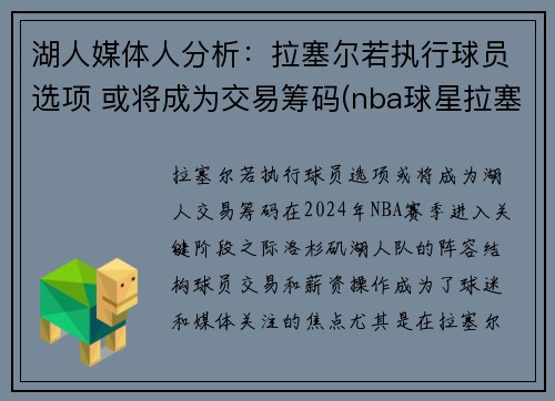 湖人媒体人分析：拉塞尔若执行球员选项 或将成为交易筹码(nba球星拉塞尔)