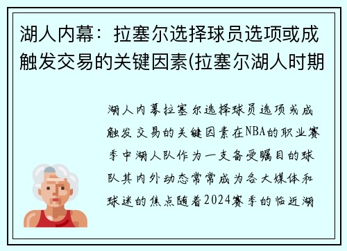 湖人内幕：拉塞尔选择球员选项或成触发交易的关键因素(拉塞尔湖人时期队友)