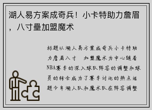 湖人易方案成奇兵！小卡特助力詹眉，八寸壘加盟魔术