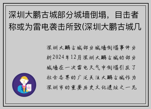 深圳大鹏古城部分城墙倒塌，目击者称或为雷电袭击所致(深圳大鹏古城几点关门)