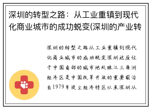 深圳的转型之路：从工业重镇到现代化商业城市的成功蜕变(深圳的产业转移到的城市)