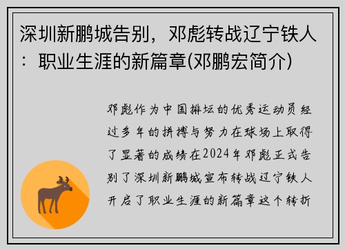 深圳新鹏城告别，邓彪转战辽宁铁人：职业生涯的新篇章(邓鹏宏简介)
