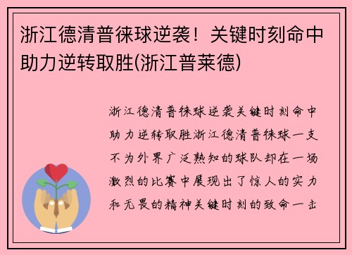 浙江德清普徕球逆袭！关键时刻命中助力逆转取胜(浙江普莱德)