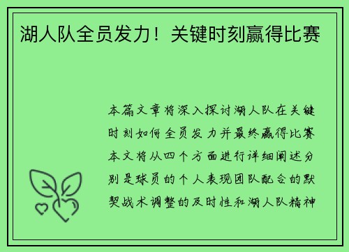 湖人队全员发力！关键时刻赢得比赛