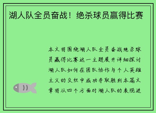 湖人队全员奋战！绝杀球员赢得比赛