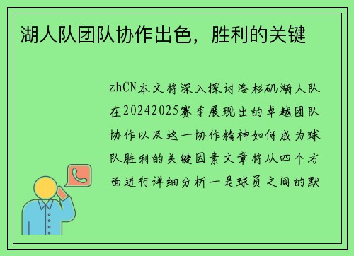 湖人队团队协作出色，胜利的关键