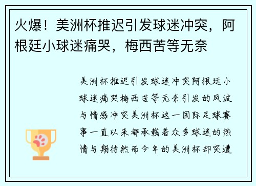 火爆！美洲杯推迟引发球迷冲突，阿根廷小球迷痛哭，梅西苦等无奈