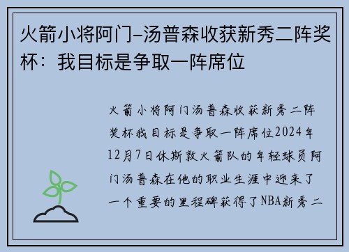 火箭小将阿门-汤普森收获新秀二阵奖杯：我目标是争取一阵席位