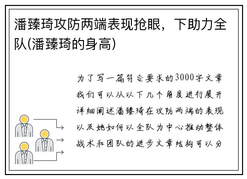 潘臻琦攻防两端表现抢眼，下助力全队(潘臻琦的身高)