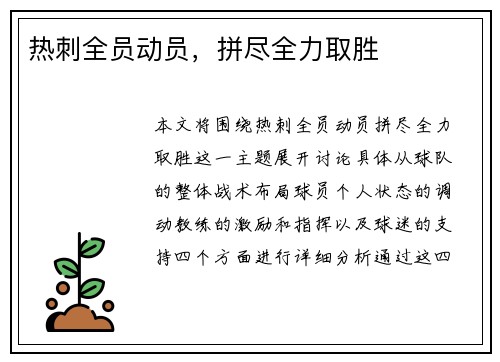 热刺全员动员，拼尽全力取胜