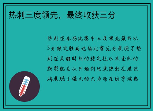 热刺三度领先，最终收获三分