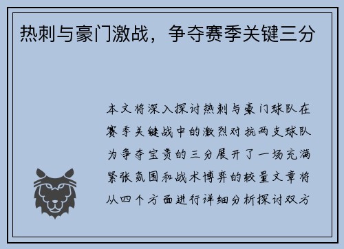 热刺与豪门激战，争夺赛季关键三分