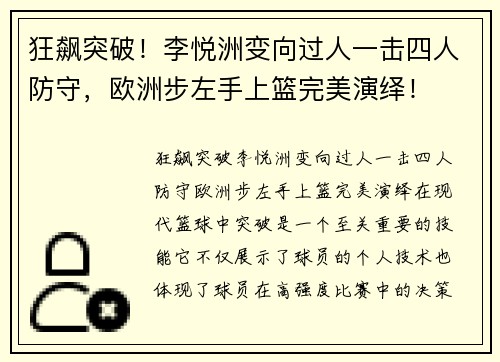 狂飙突破！李悦洲变向过人一击四人防守，欧洲步左手上篮完美演绎！