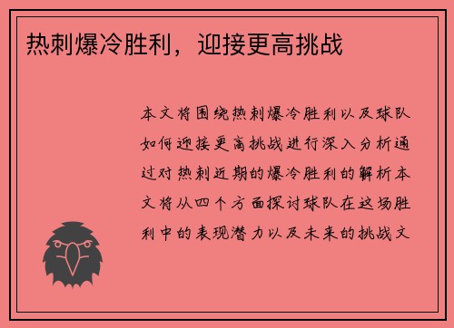 热刺爆冷胜利，迎接更高挑战