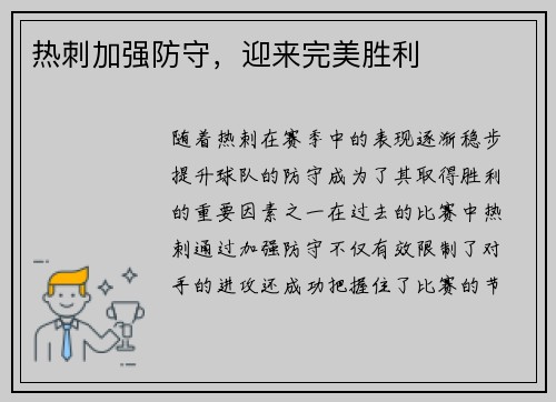 热刺加强防守，迎来完美胜利