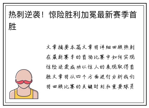 热刺逆袭！惊险胜利加冕最新赛季首胜