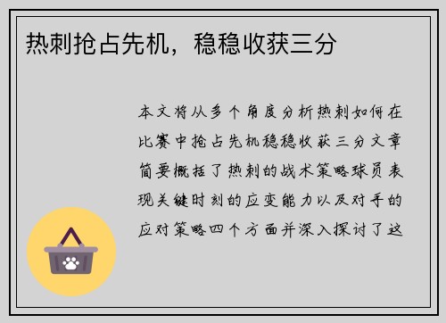 热刺抢占先机，稳稳收获三分