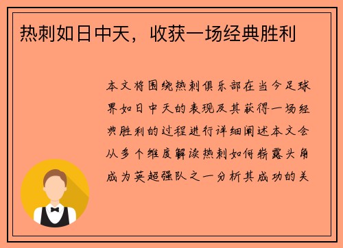 热刺如日中天，收获一场经典胜利