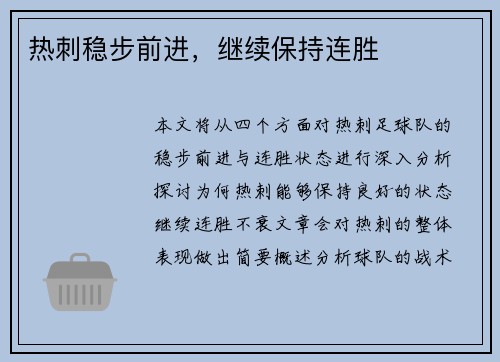热刺稳步前进，继续保持连胜