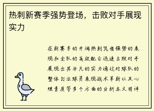 热刺新赛季强势登场，击败对手展现实力