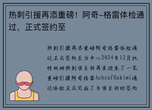 热刺引援再添重磅！阿奇-格雷体检通过，正式签约至