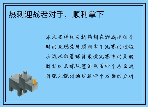 热刺迎战老对手，顺利拿下