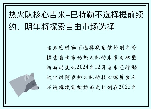 热火队核心吉米-巴特勒不选择提前续约，明年将探索自由市场选择