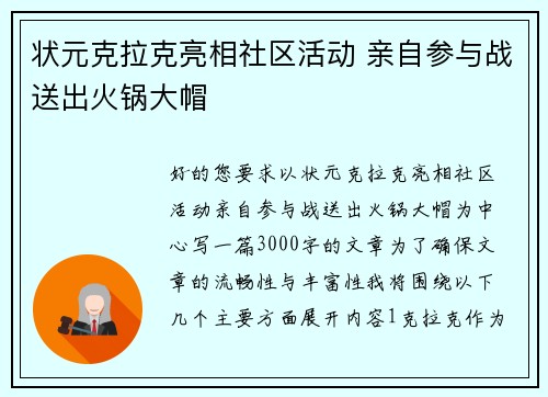状元克拉克亮相社区活动 亲自参与战送出火锅大帽
