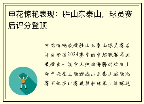 申花惊艳表现：胜山东泰山，球员赛后评分登顶
