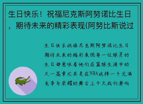 生日快乐！祝福尼克斯阿努诺比生日，期待未来的精彩表现(阿努比斯说过的话)